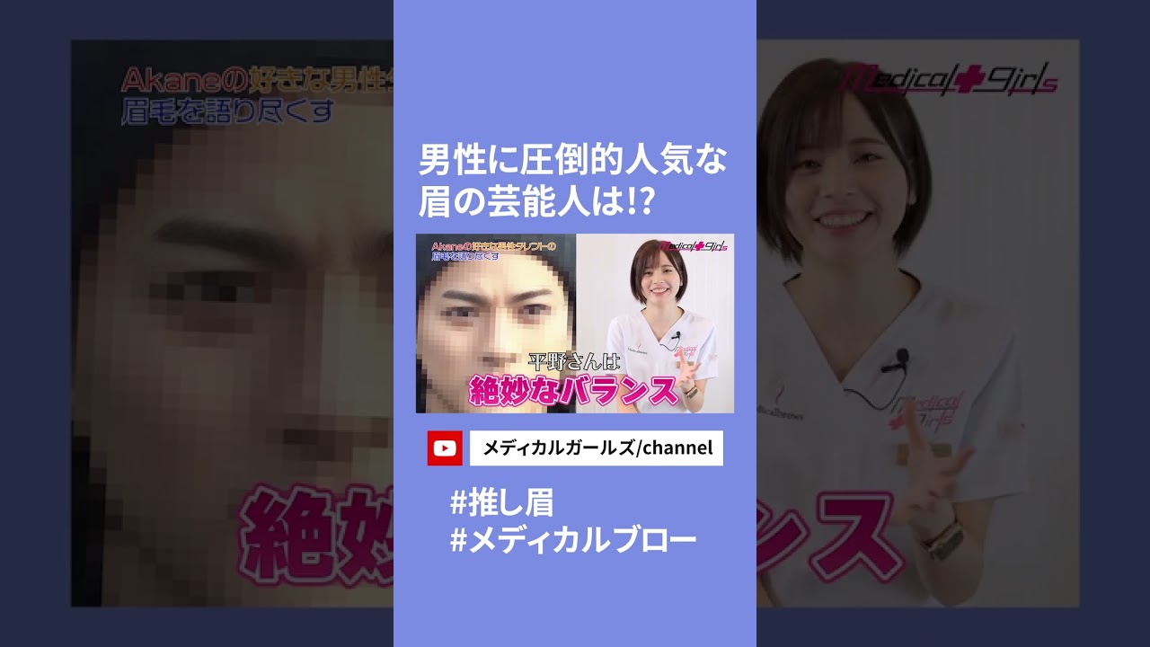 眉毛のプロが平野紫耀の眉を徹底解説！ #shorts #アートメイク #平野紫耀の眉