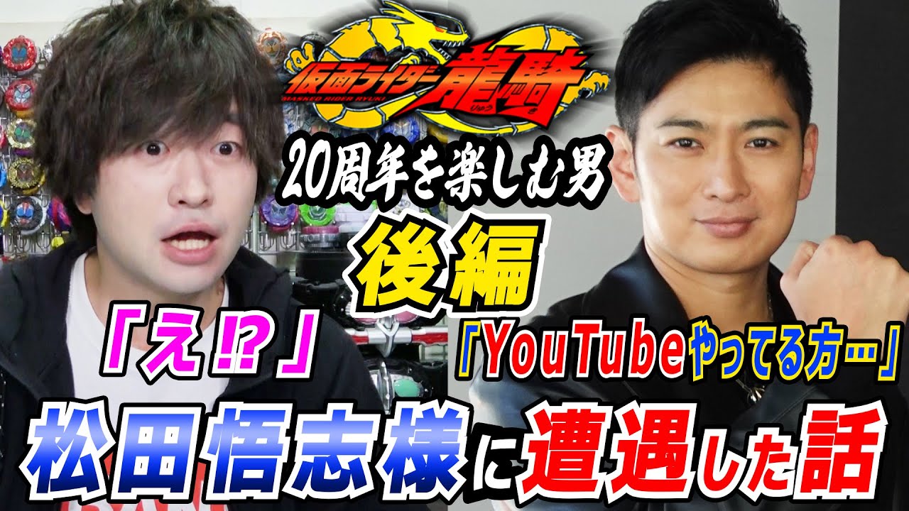 【2023年最大の衝撃】あの時何が起こったのか。仮面ライダーナイト・松田悟志様と遭遇したあの日を語ります。仮面ライダー龍騎20周年を楽しむ男。後編