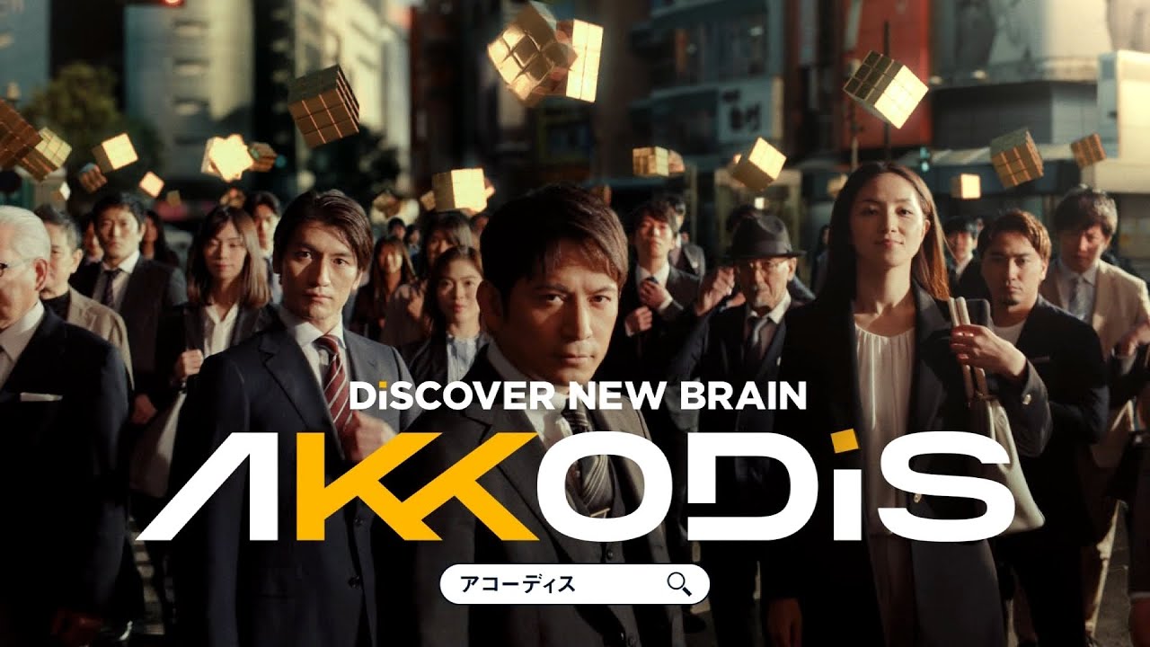 AKKODIS CM 「登場」篇 15秒