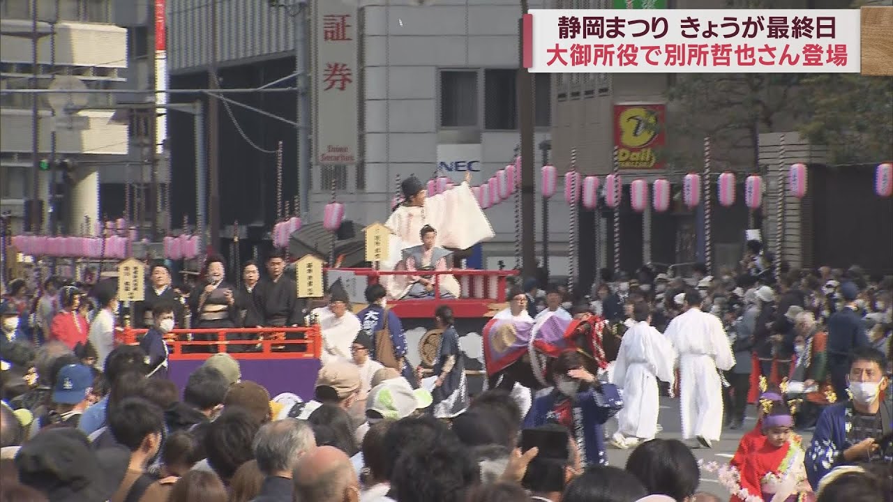 静岡まつり最終日　大御所・徳川家康役は俳優の別所哲也さん「皆の者、花見に参ろうぞ」
