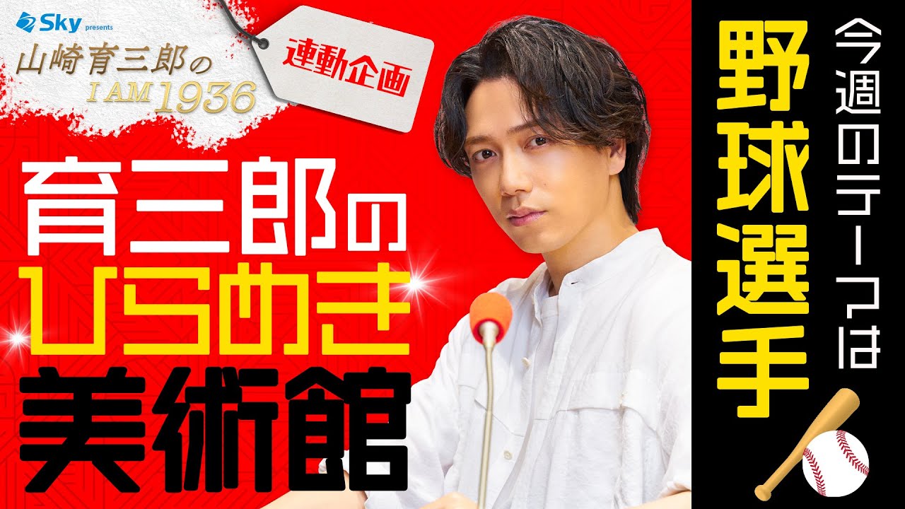 【世界基準！？】イラスト発表！育三郎画伯の絵心満載！