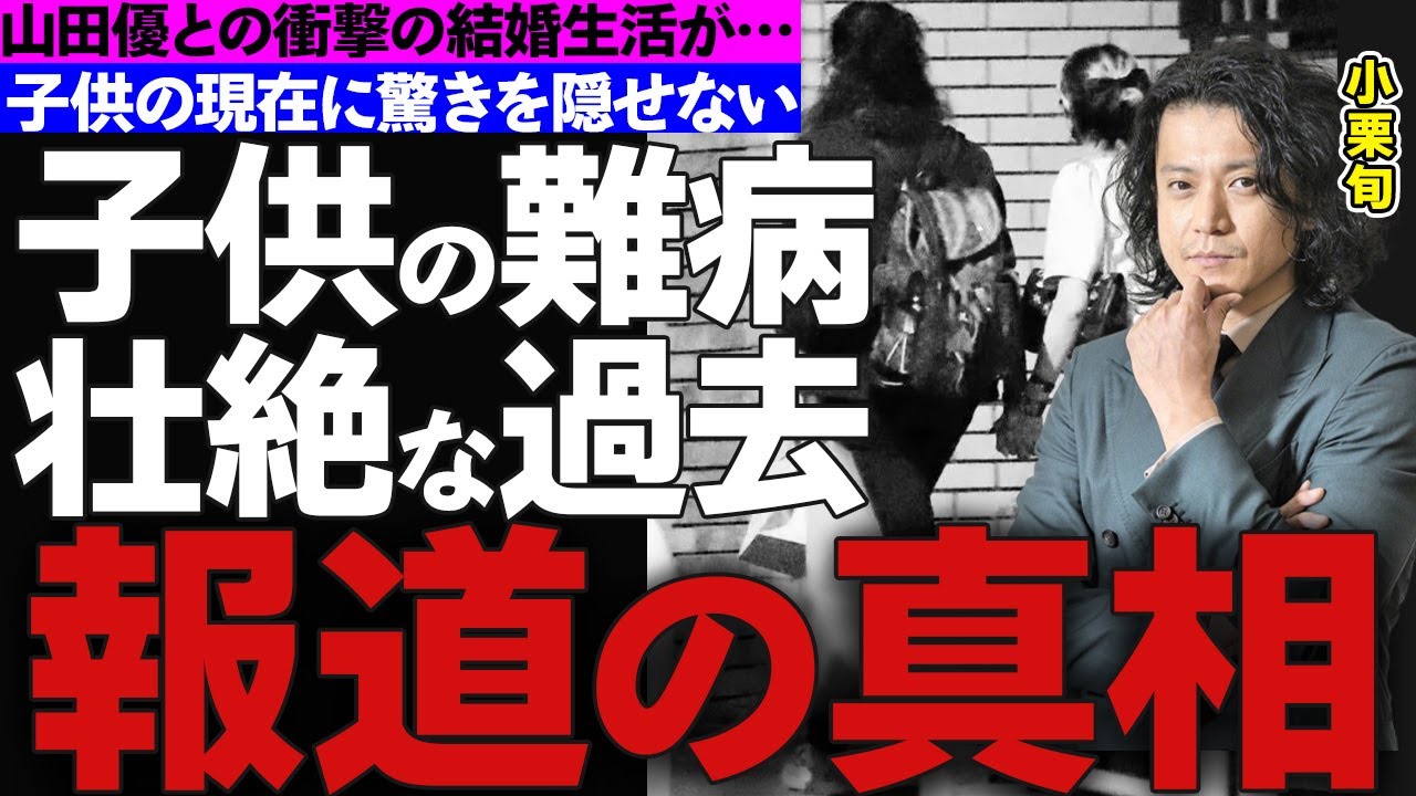 【衝撃】小栗旬の子供の“難病”の真相に言葉を失う…『花より男子』で人気を博した俳優の壮絶すぎる生い立ちに驚きを隠せない…