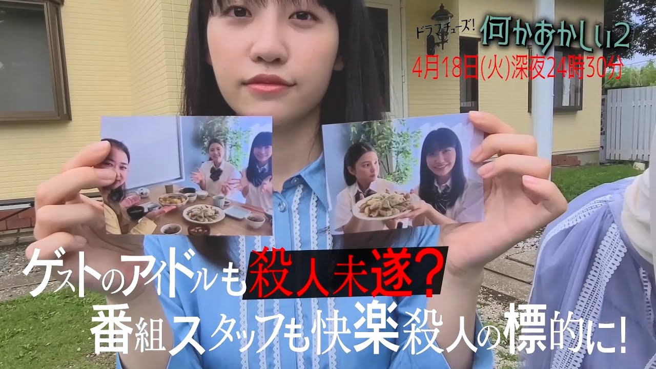 【予告】何かおかしい２　第3話「ぷろばびりてぃ」