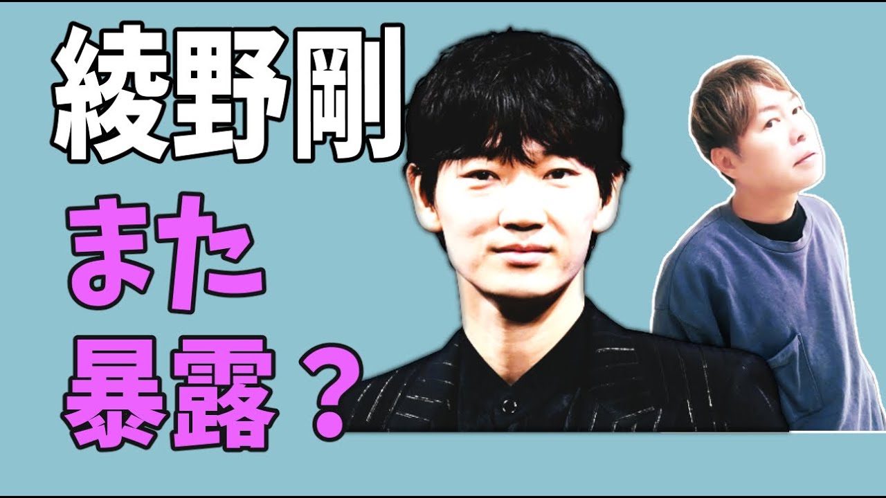 綾野剛　ガーシー関係者が新ネタをまた暴露？