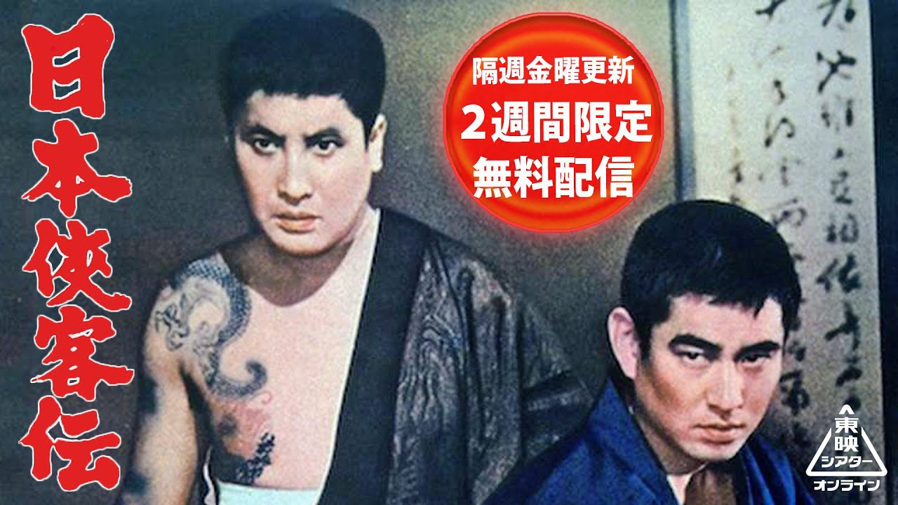 日本侠客伝[公式]