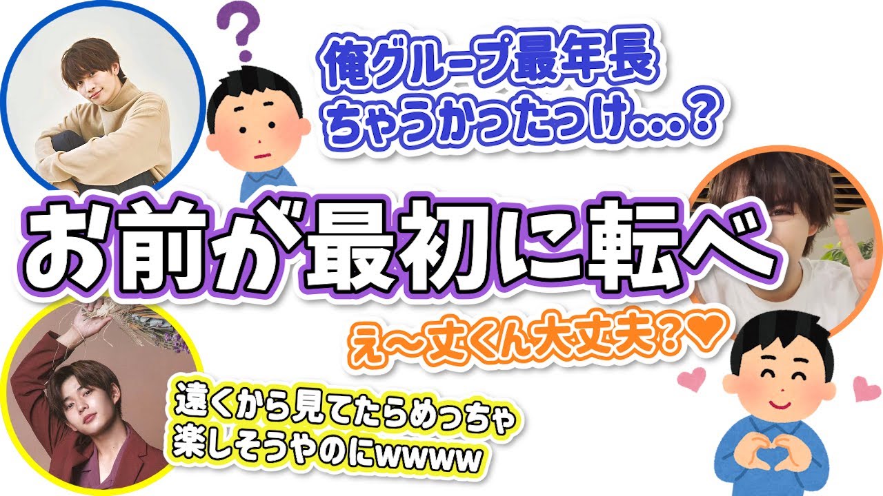 丈りゅちぇ 雪を見る会 in 函館 【なにわ男子 文字起こし】藤原丈一郎 | 長尾謙杜