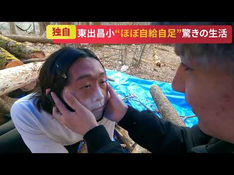 【密着】東出昌小さんの今「自給自足？生活」