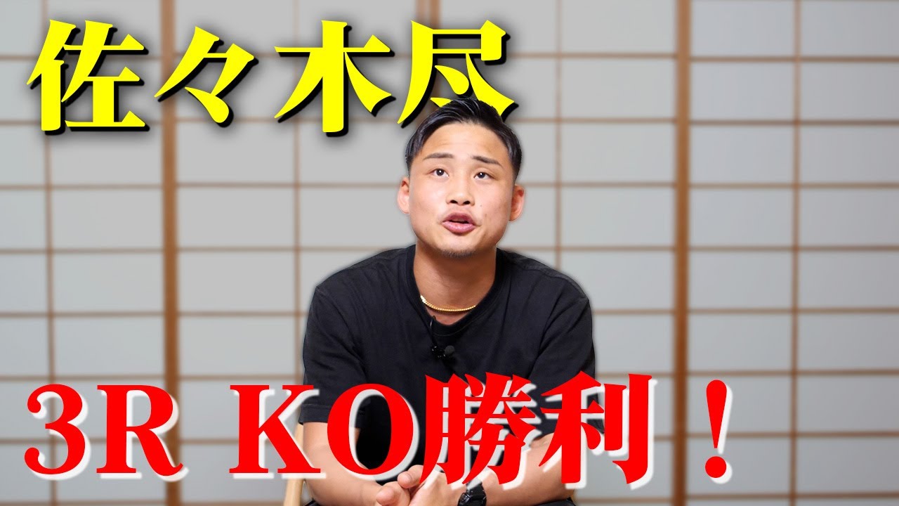 【佐々木尽】日本人初世界ウェルター級王者になれるんじゃない？