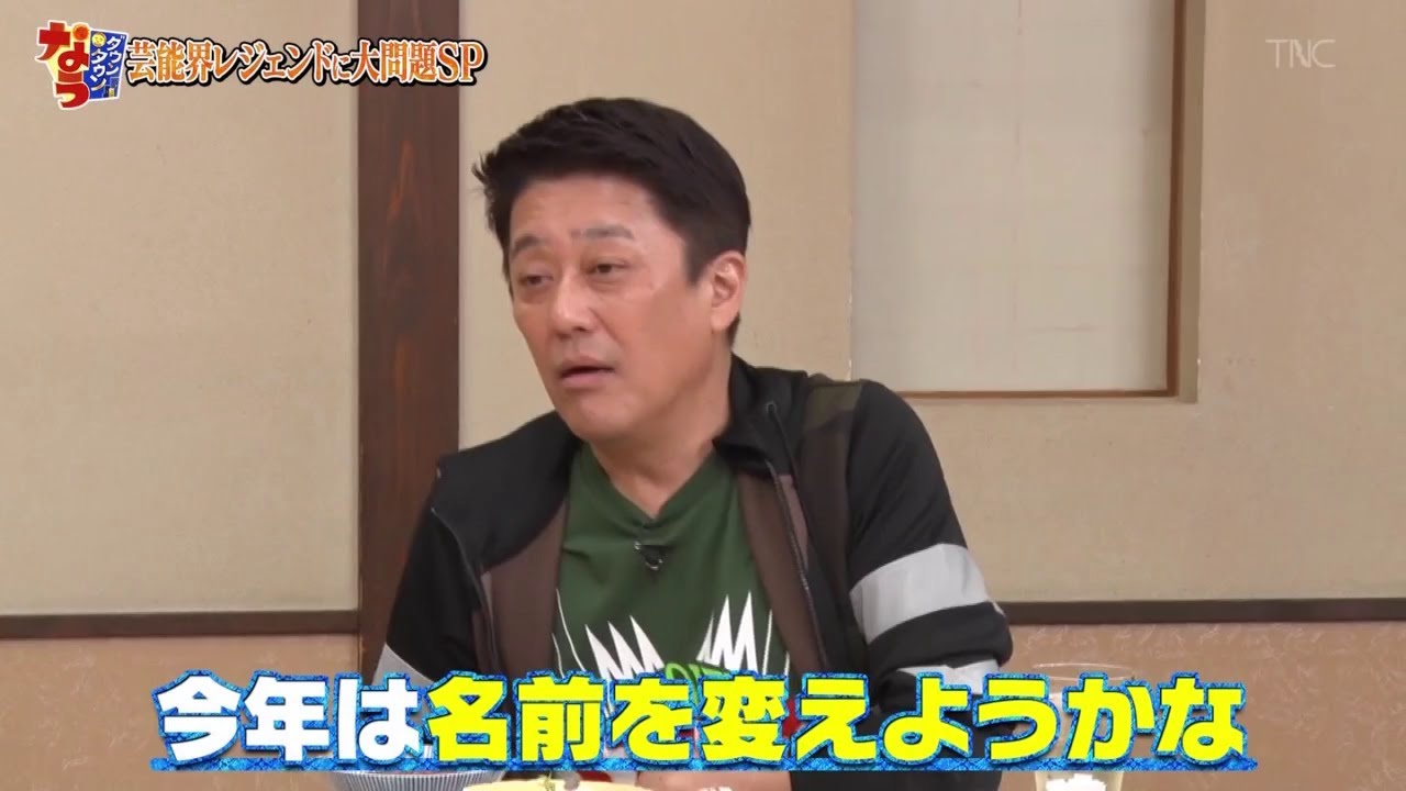『ダウンタウンなう』松本と初対面! ジャニーズのラスボス 東山紀之 (54) 私生活が謎過ぎ!? 事務所捻出 後輩タレコミで新事実