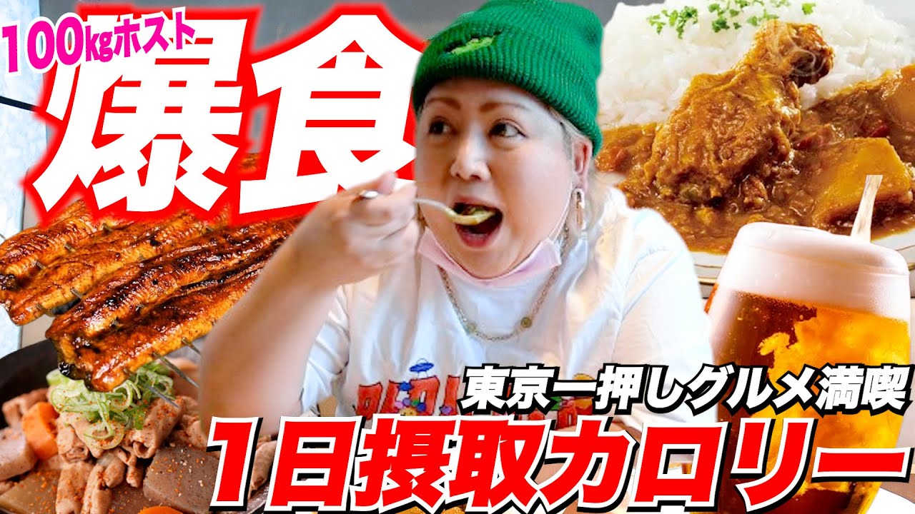 【大食い】100㎏ホスト原田たいぞう1日摂取カロリー第12弾/超有名カレー屋とのれん街で暴飲暴食SP