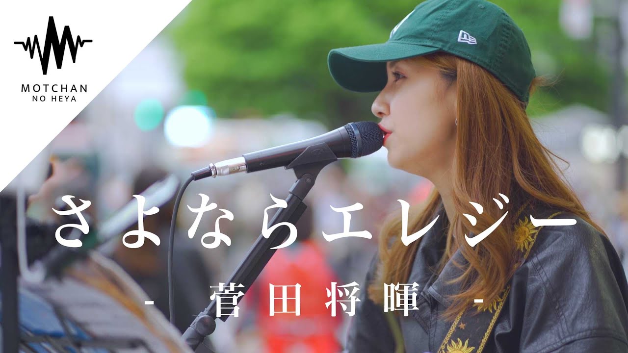 【歌うま】歌う姿がマジでかっこ良すぎて、最高だった!! さよならエレジー / 菅田将暉 （Covered By 植城微香）