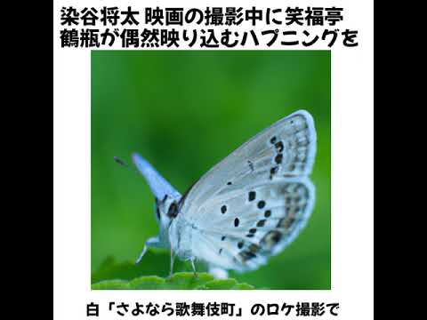 染谷将太 映画の撮影中に笑福亭鶴瓶が偶然映り込むハプニングを明かす