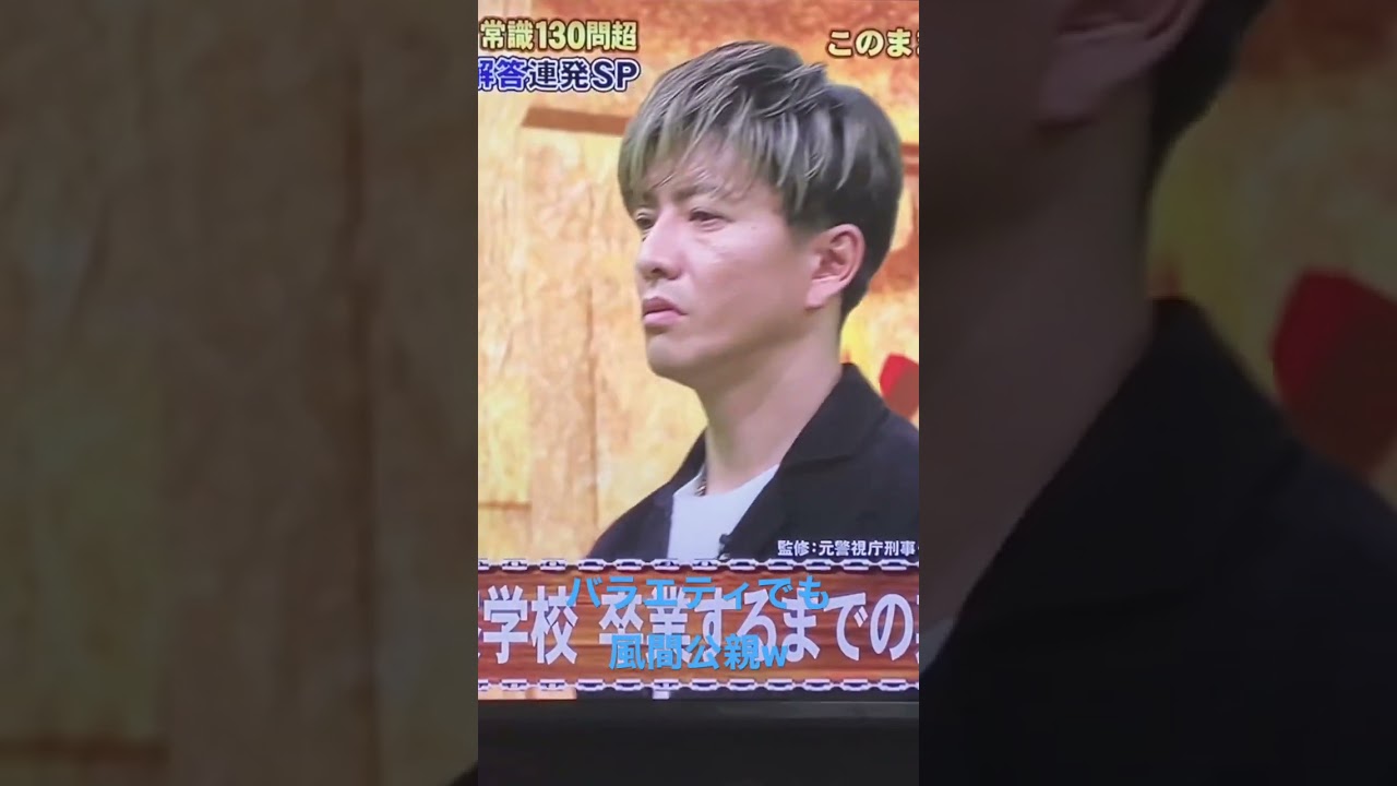 バラエティでも風間公親な木村拓哉さん笑　#木村拓哉　#教場　#ネプリーグ