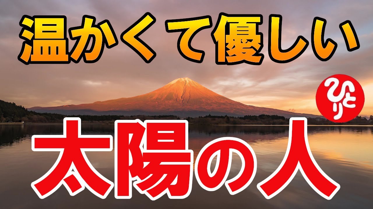 【斎藤一人】※人間的凄味がでる上々の行為。これができる人は本当に貴重な人間です。