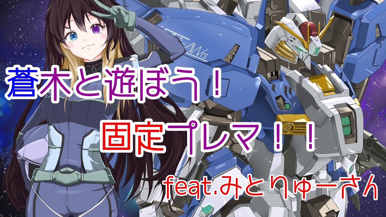 マキオン固定プレマ