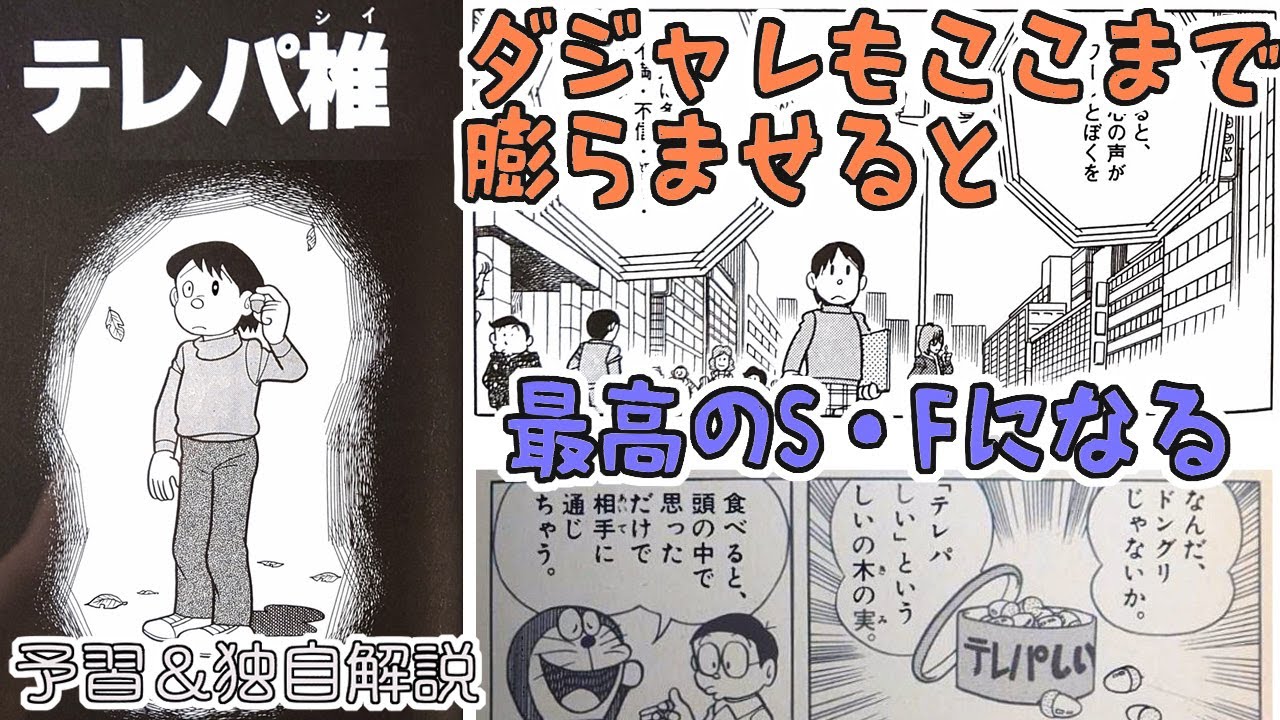 【#テレパ椎】駄ジャレ→人類の進化→文明の発展→陰謀　藤子・F・不二雄SF短編【NHKドラマ化記念独自解説】