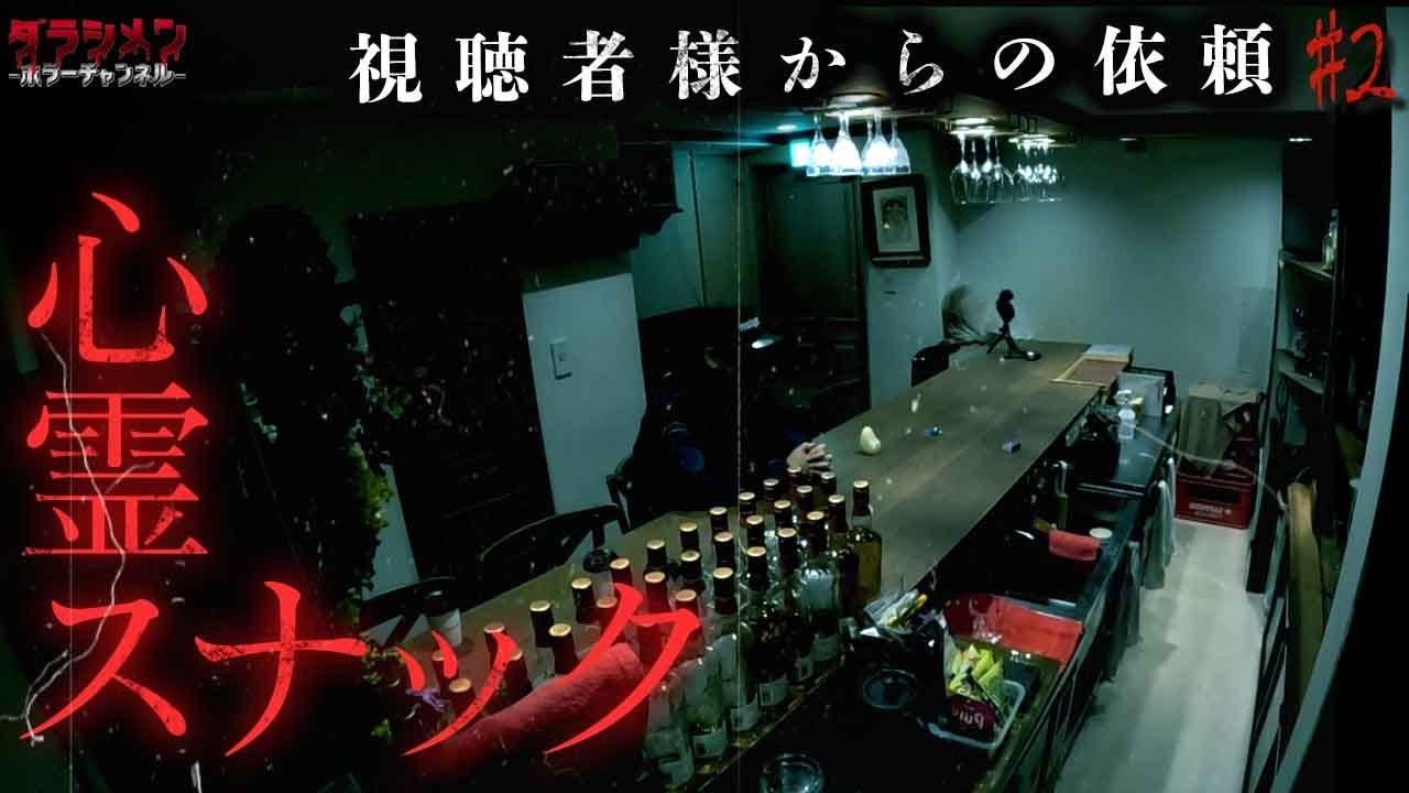 【心霊】検証中にやーかずが◯◯