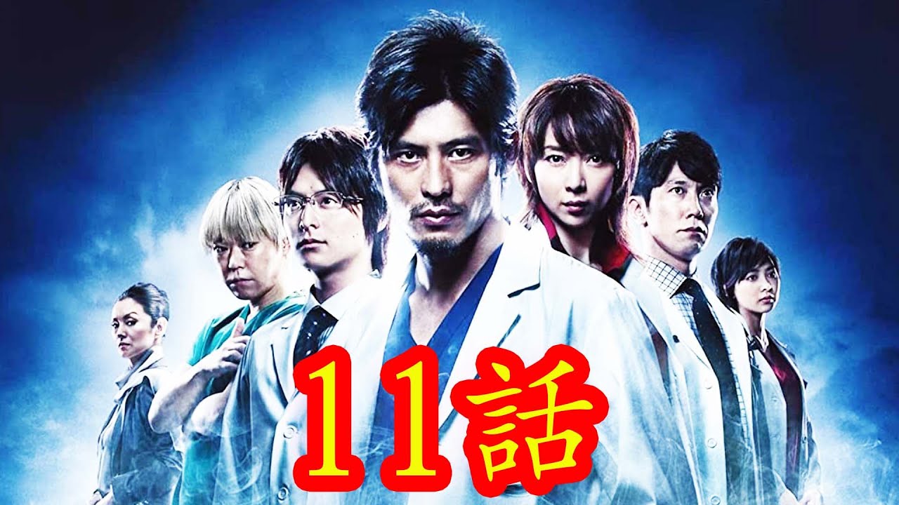 医龍 Team Medical Dragon (Season 1) 6話から11話フル
