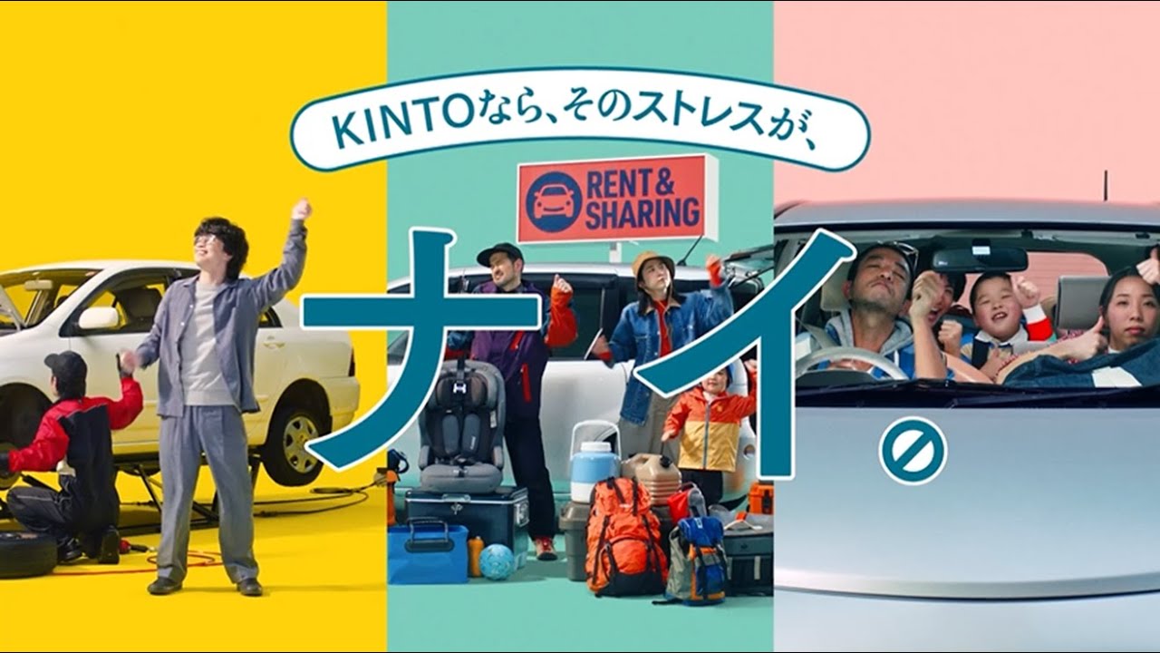 【WEB動画】KINTOなら、クルマにまつわるストレスがナイ！