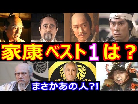 【大河ドラマ】徳川家康を演じた俳優・人気ランキング ベスト10【第１位はまさかのあの人！？】