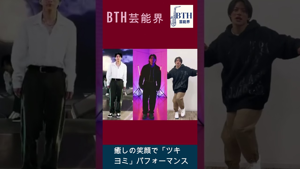 癒しの笑顔で「ツキヨミ」パフォーマンス#岸優太#キンプリ#King&Prince#BTH芸能界#shorts#trending
