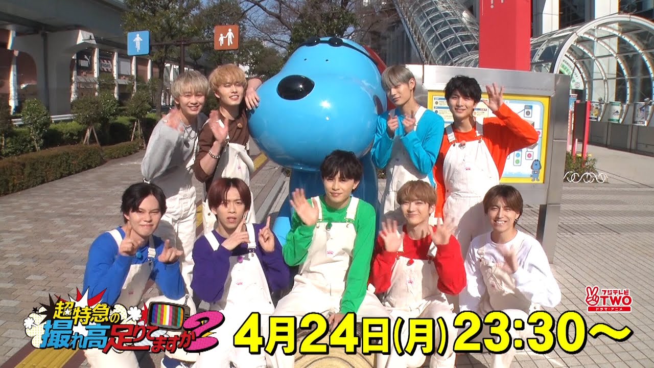 【公式】超特急の撮れ高足りてますか？#164