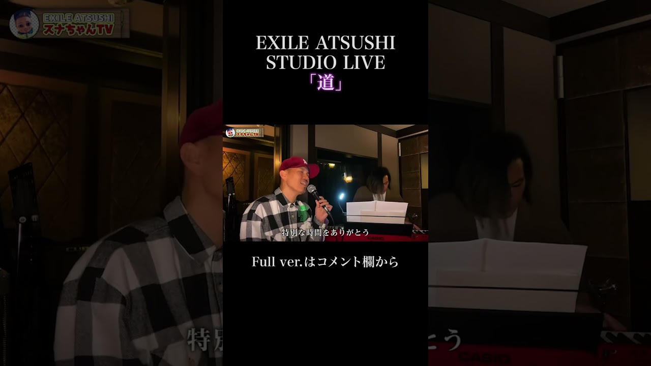 【卒業するあなたへ】SPECIAL LIVE／道#Shorts