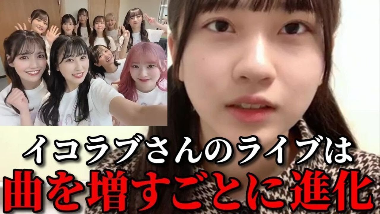 天野香乃愛　イコラブ武道館公演を見学した感想&イコノイジョイ 2023について　≒JOY（ニアリーイコールジョイ・ニアジョイ ）