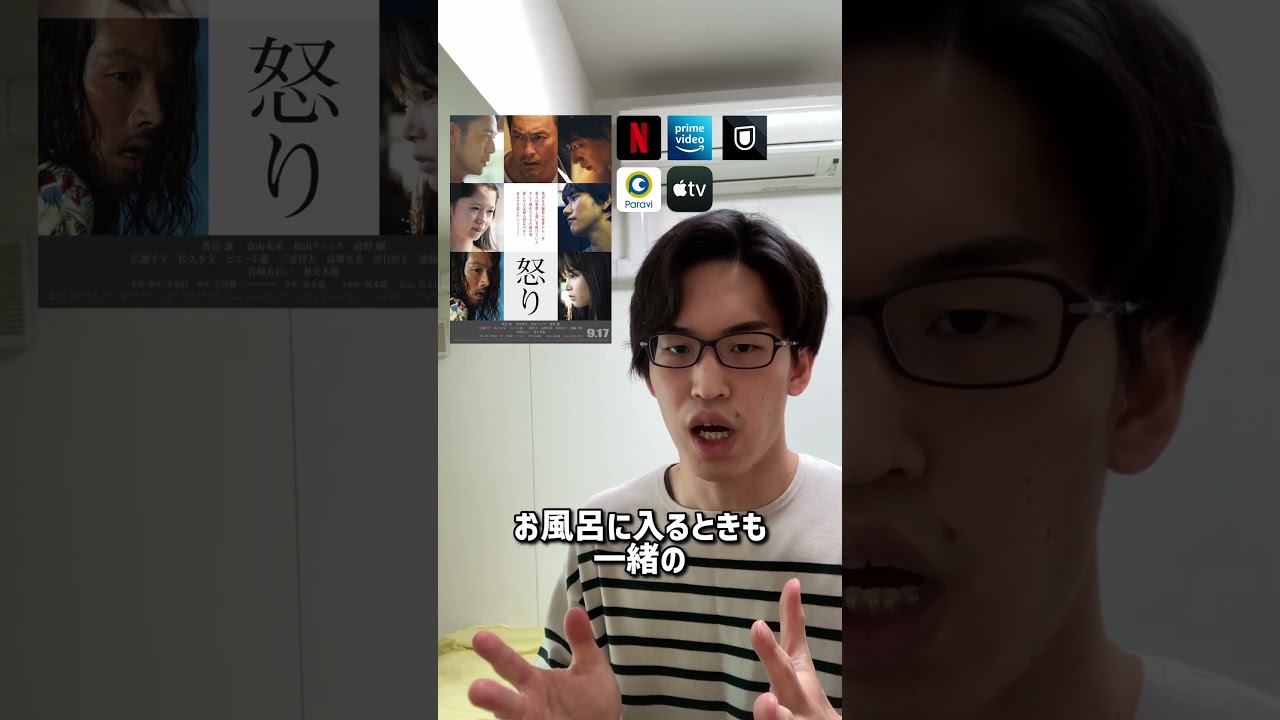 【吉田修一史上、最高傑作！！】怒り「撮影裏話」を紹介します！