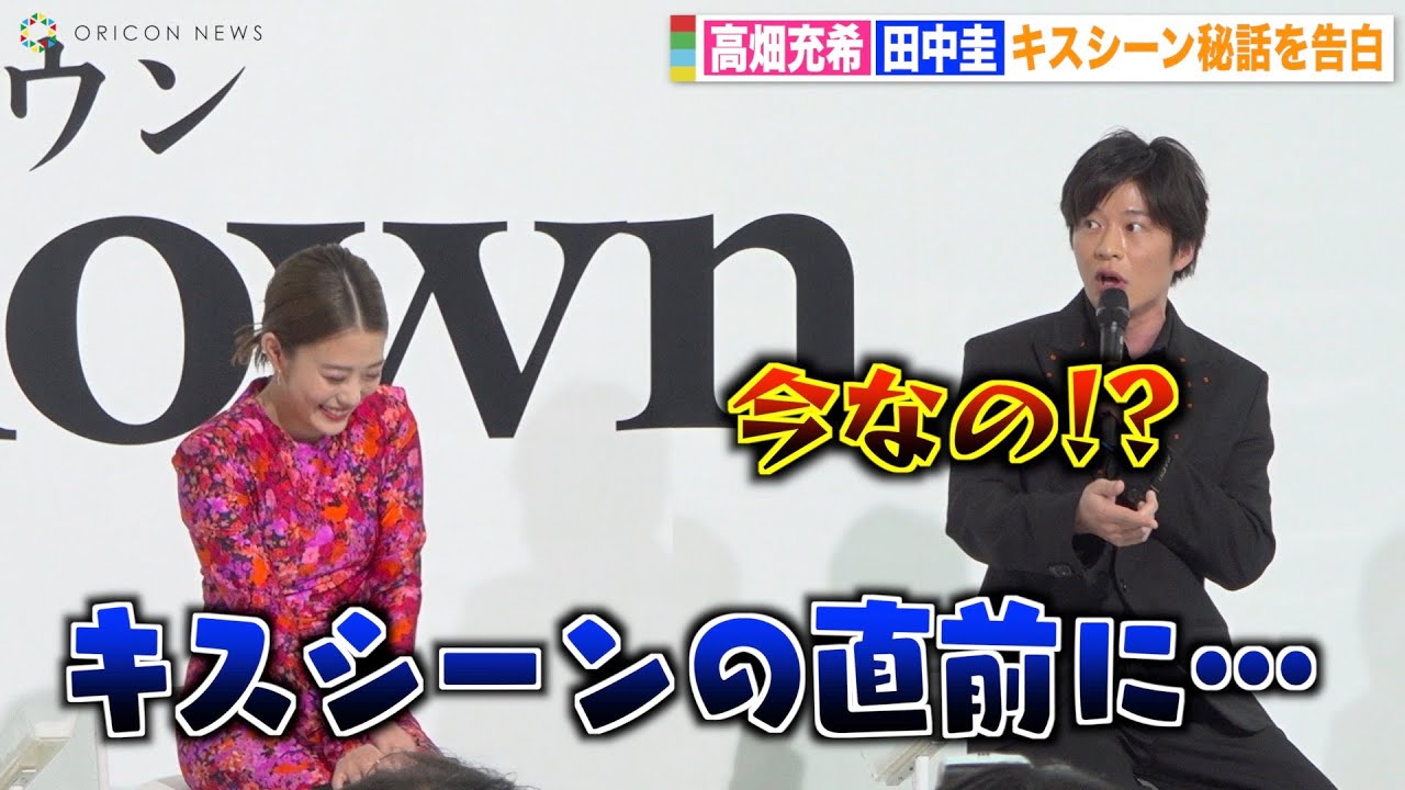 田中圭、高畑充希とのキスシーン秘話暴露　まさかの行動にクレーム！？　ドラマ『unknown』制作発表記者会見