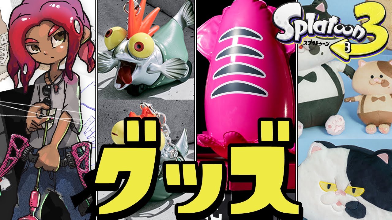 【グッズ】最高にイカしたグッズ爆買いしたら破産寸前ヤバすぎたww【スプラトゥーン3】