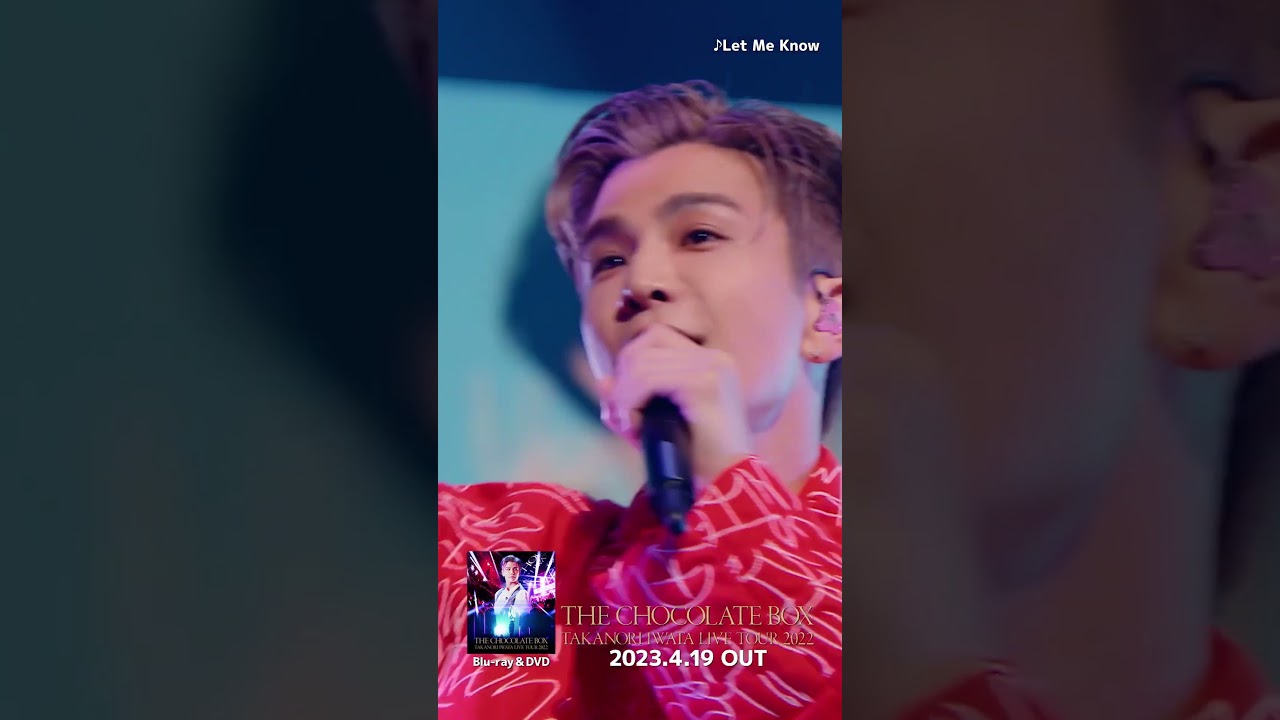 「Takanori Iwata LIVE TOUR 2022 "THE CHOCOLATE BOX"」M9. Let Me Know #Shorts #BeMyguest #岩田剛典