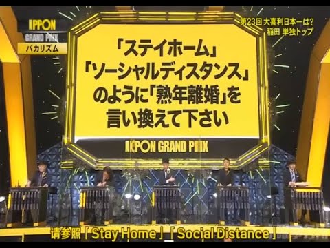 《IPPONグランプリ》M 1王者駒場・四千頭身 後藤・稲田 初出場