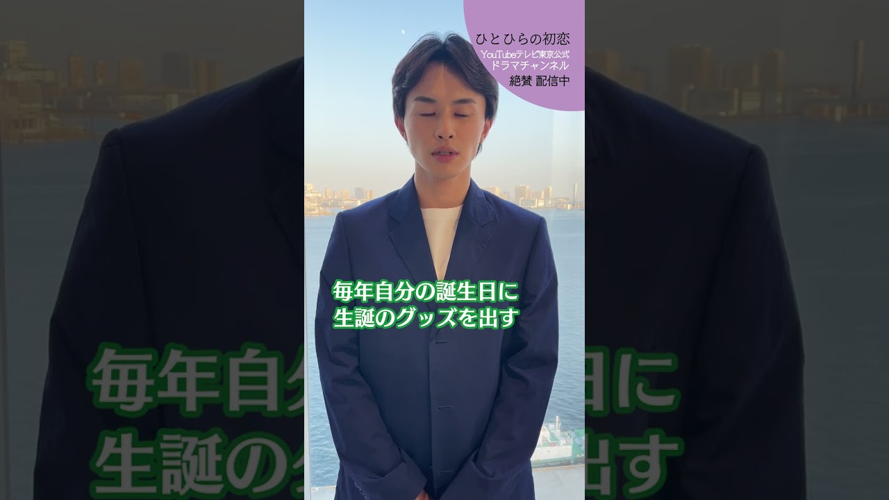 【#ひとひらの初恋】草川拓弥(超特急)の”初恋したモノ”エピソード│テレビ東京公式ドラマチャンネルで配信中│#草川拓弥 #超特急 #石井杏奈 #竹財輝之助 #Shorts