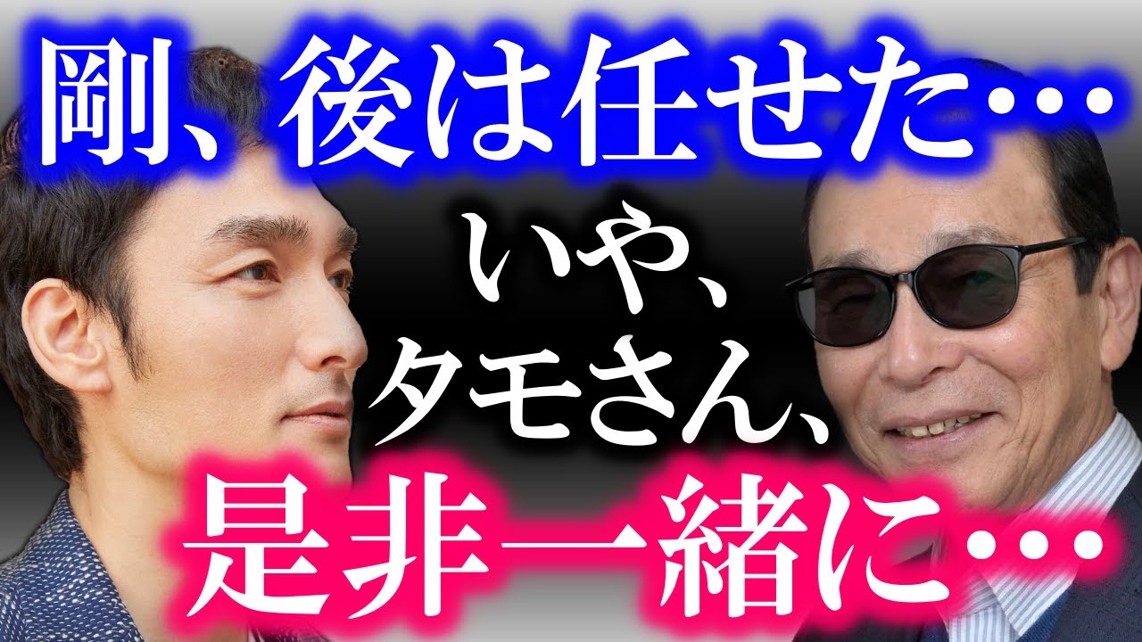 やっぱりあの番組を託せるのは草彅剛以外に居ない…!? しかしNHKの思惑は別の方向に…!? 最善はタモリと草彅の共演で番組を継続させる事…!?