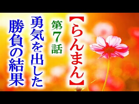 【らんまん】朝ドラ 第7話 真剣勝負に挑んだ万太郎だが…連続テレビ小説第6話感想