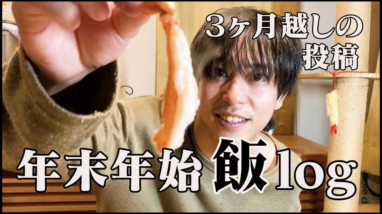 ３ヶ月ぶりの投稿失礼します。佐野岳年末年始飯log