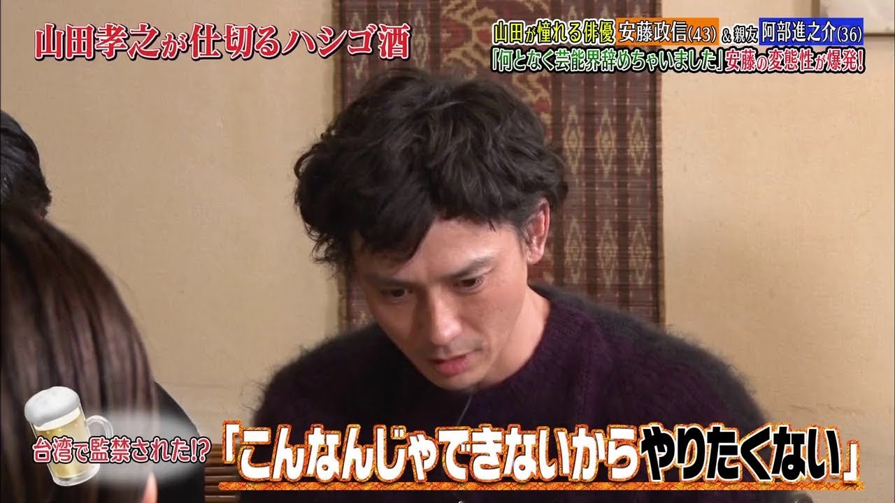 『ダウンタウンなう』山田が憧れる俳優 安藤政信 (43) & 親 阿部進之介(36) 「何となく芸能界辞めちゃいました」安藤の変態性が爆発!