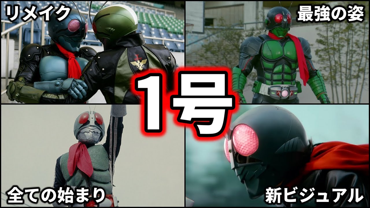 【ゆっくり解説】原点にして頂点！最強な仮面ライダー1号を徹底解説！ 【シン・仮面ライダー】