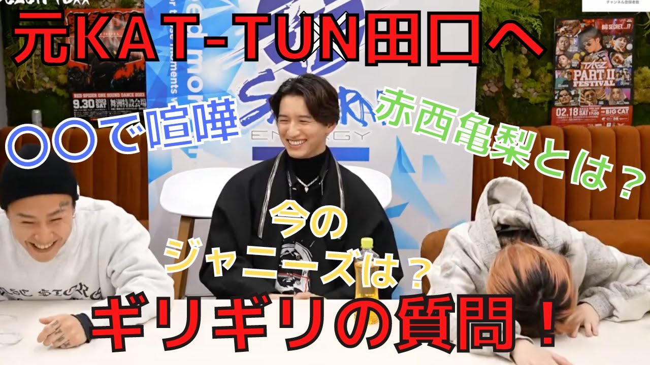 元KAT-TUN田口がジャニーズを語る！【レペゼン切り抜き】