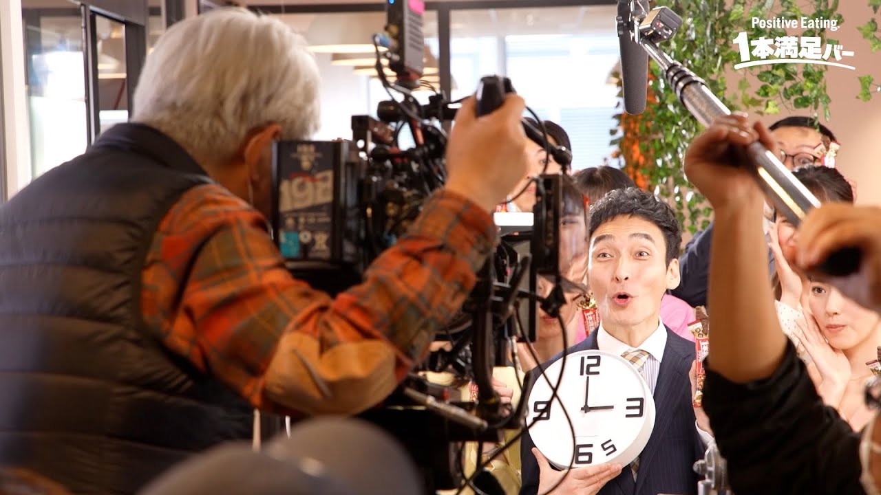 １本満足バー「３時は１本にしよ」篇 TVCMメイキング