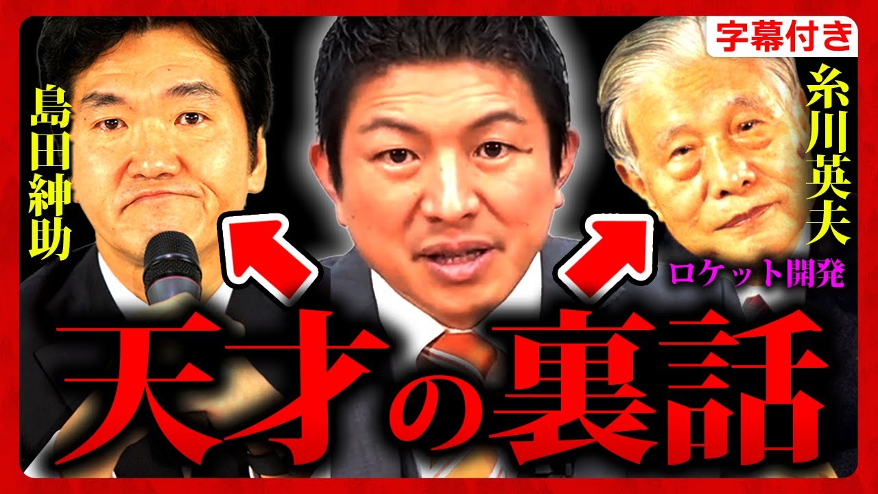 【参政党】観客大熱狂！島田紳助と糸川英夫の貴重な"秘話"を暴露！神谷宗幣 和泉修 赤塚高仁  3人の弁士による街頭演説！ 鹿児島 2023年4月2日【字幕テロップ付き 切り抜き】#参政党