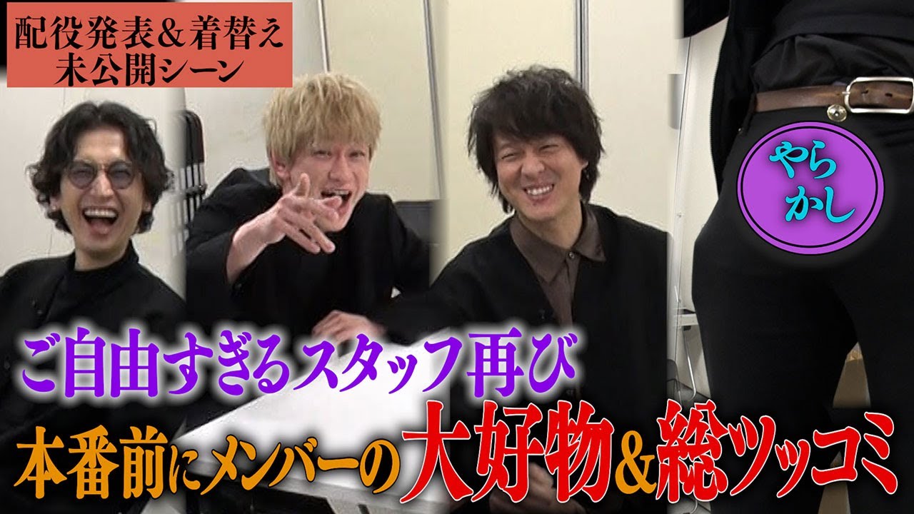 【楽屋トーク】関ジャニ∞の前でスタッフがまたまた大失態！本番前のメンバーから総ツッコミ！関ジャニ∞がゲスト・上地雄輔に振り回される！？
