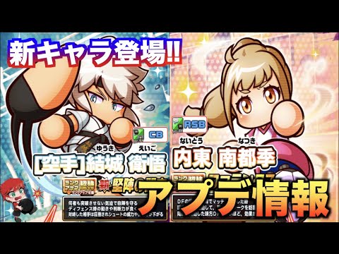【アプデ情報】空手・結城と内東新登場！　べたまったり実況