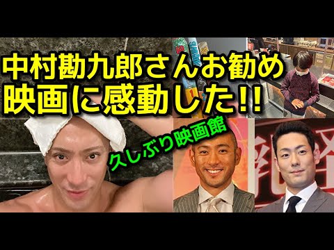 【市川團十郎白猿】團十郎白猿 中村勘九郎さんオススメの映画を鑑賞して最初から最後まで涙！【映画スラムダンク】