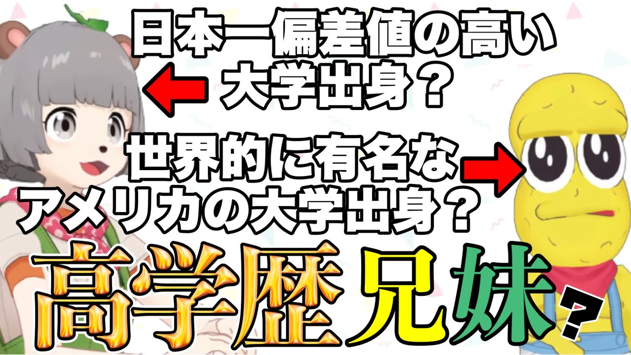 実は高学歴(？)なぽこピー【野田クリスタル/ぽこピー切り抜き(ぽんぽこ/ピーナッツくん)】