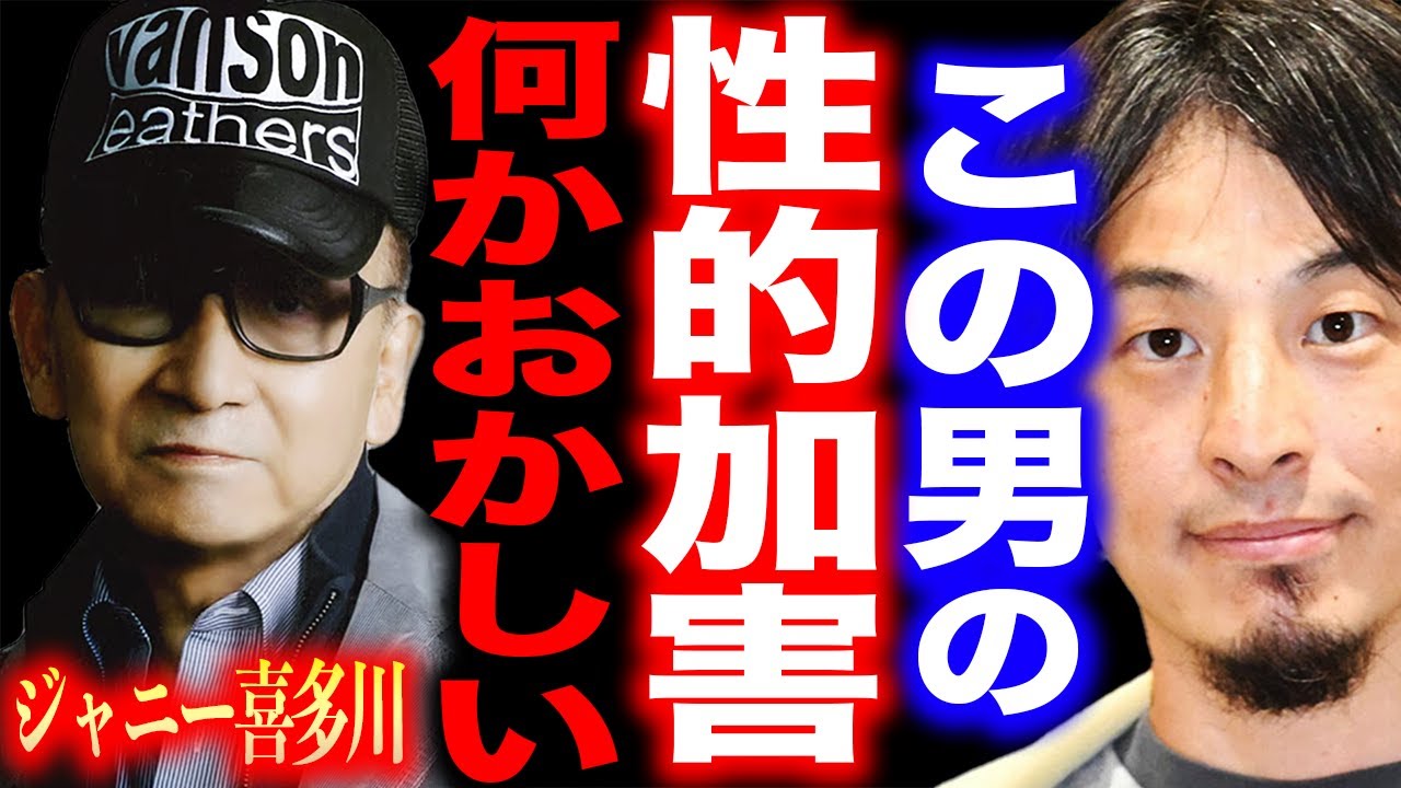 【ひろゆき】※ジャニー喜多川の性加害は正直●●です※元ジャニーズJr.の岡本カウアンに全てを暴露された彼ですが…【切り抜き ひろゆき切り抜き hiroyuki 記者会見 滝沢秀明 キンプリ 平野紫耀】