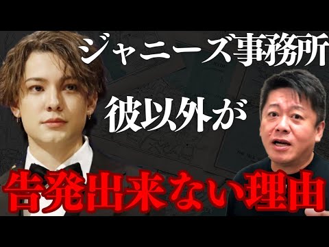 ジャニーズ事務所について告発者が続かいない理由は●●…ここに芸能界の闇が…【 岸田 ガーシー 逮捕 ジャニー喜多川 性被害 nhk 田村淳 ホリエモン ジャニーズ 】