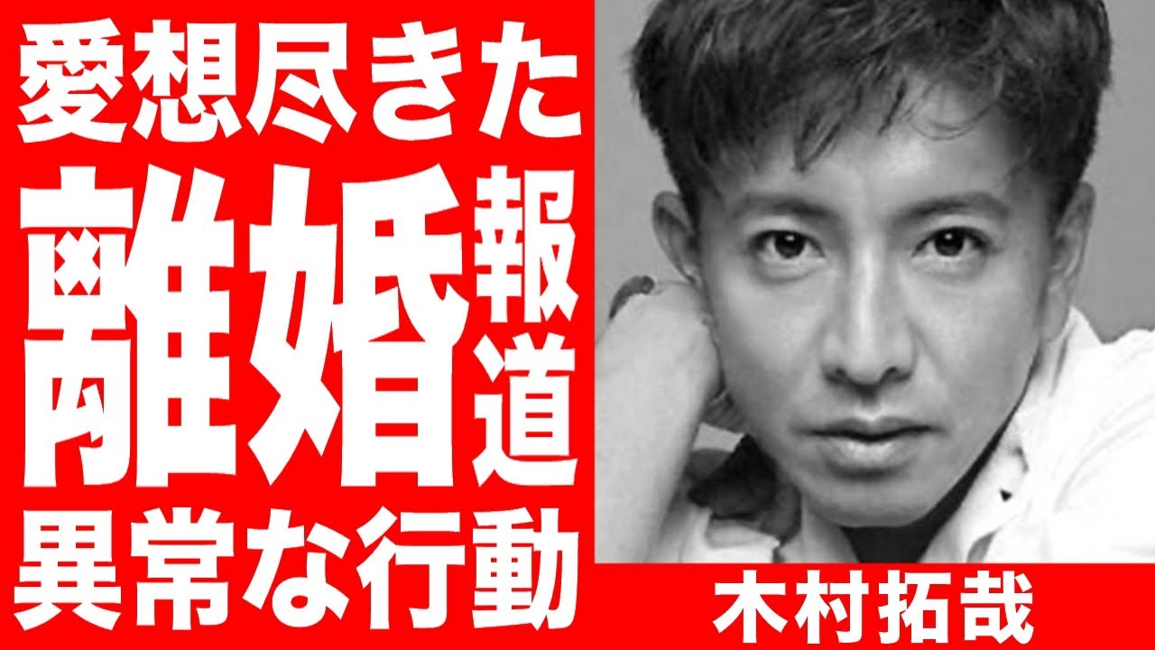 木村拓哉ついに電撃退所＆離婚か「愛想が尽きた」YOSHIKI問題と工藤静香の異常な行動！離婚報道が飛び出た本当の理由に開いた口が塞がらない…！！