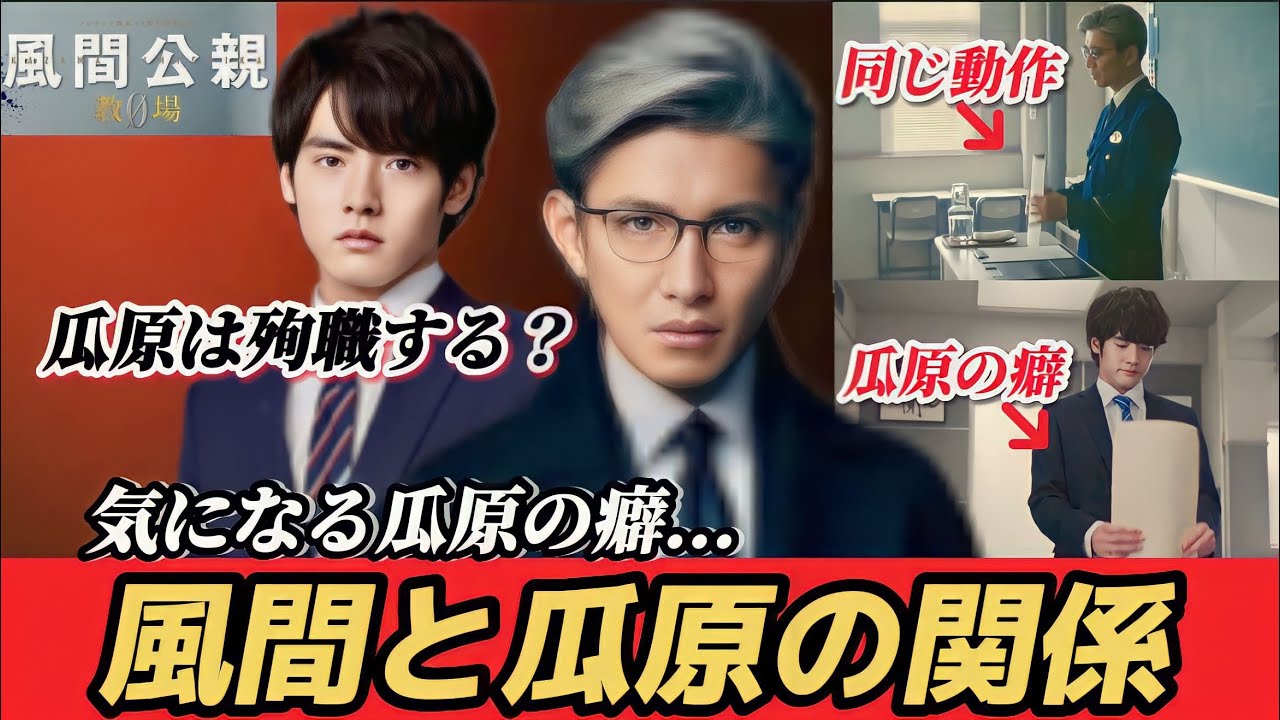 【教場0】1話 瓜原殉職説！気になるシーンを徹底考察！【木村拓哉】【赤楚衛二】